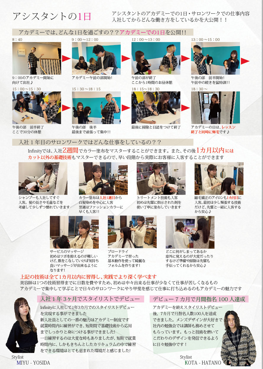 アシスタントの1日