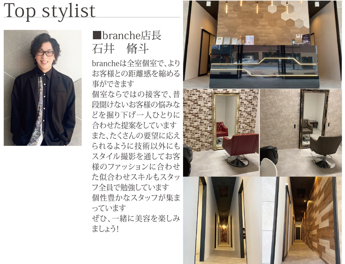 デジタル会社案内branche店長