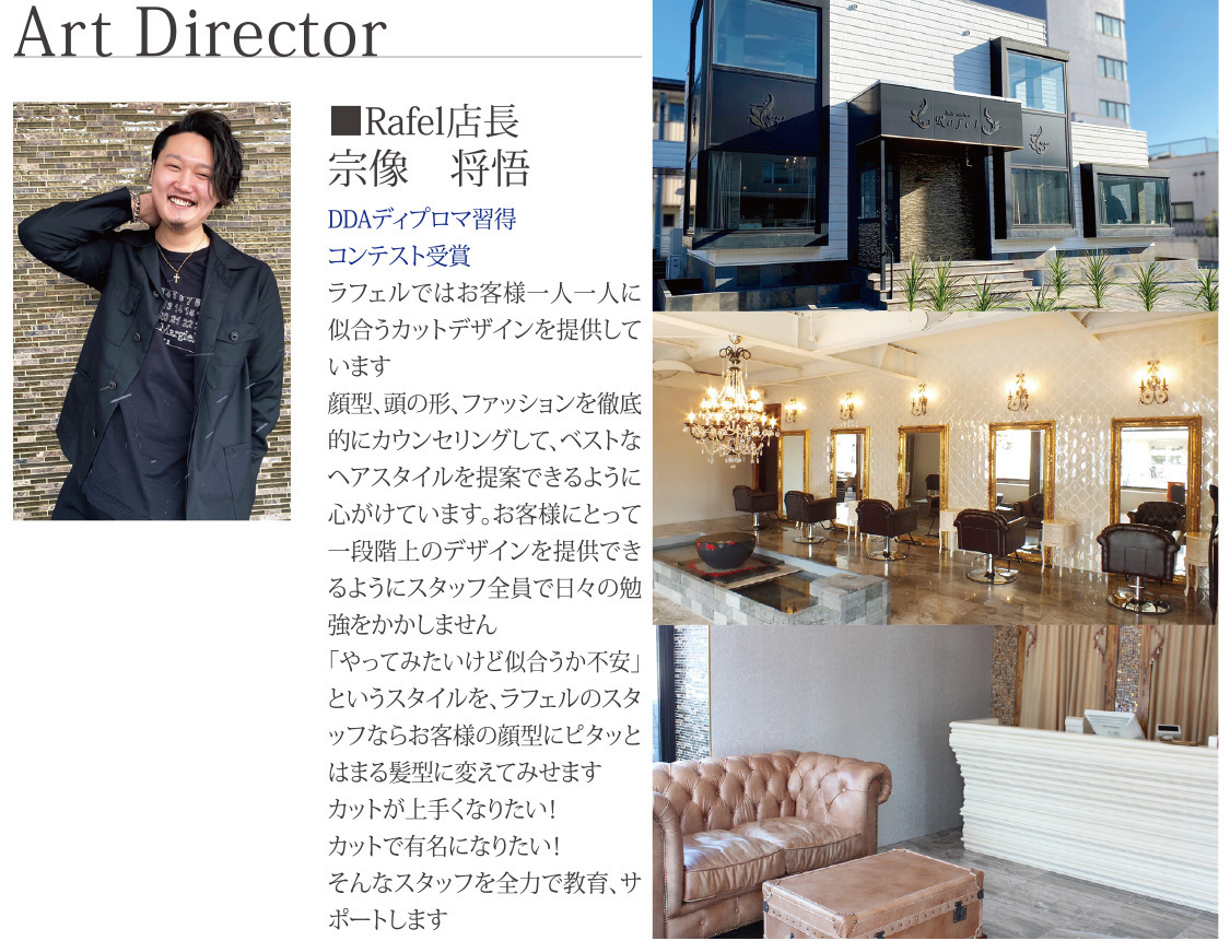 デジタル会社案内Rafel店長